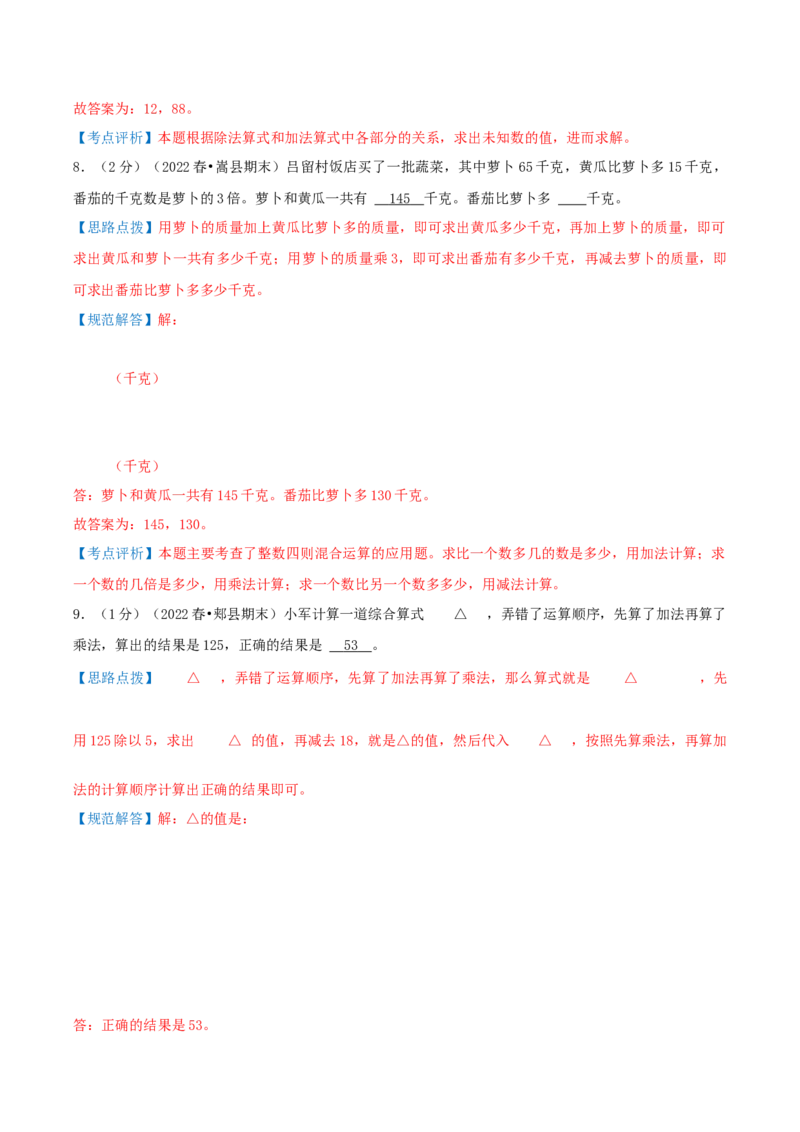 第四单元混合运算-（教师版）_三年级数学下册（苏教版）_母题专项练习-K36_2025版