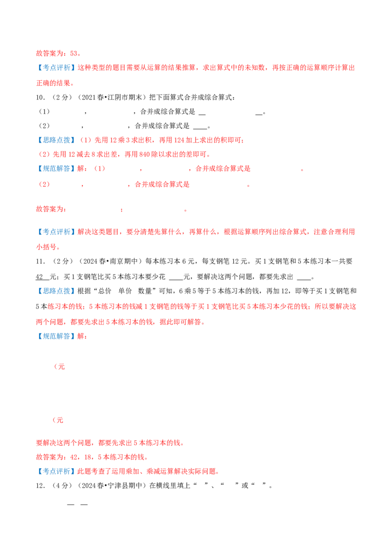 第四单元混合运算-（教师版）_三年级数学下册（苏教版）_母题专项练习-K36_2025版