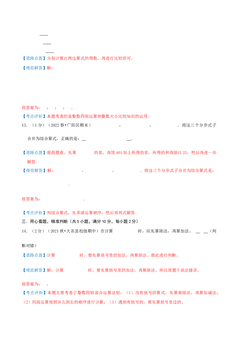 第四单元混合运算-（教师版）_三年级数学下册（苏教版）_母题专项练习-K36_2025版