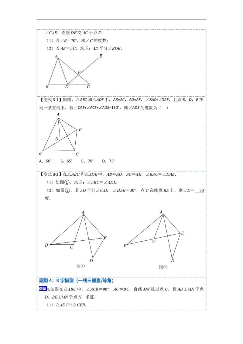 12.4全等三角形的九大模型（讲+练）-重要笔记2022-2023学年八年级数学上册重要考点精讲精练(人教版)（原卷版）_初中数学人教版_8上-初中数学人教版_旧版_07专项讲练