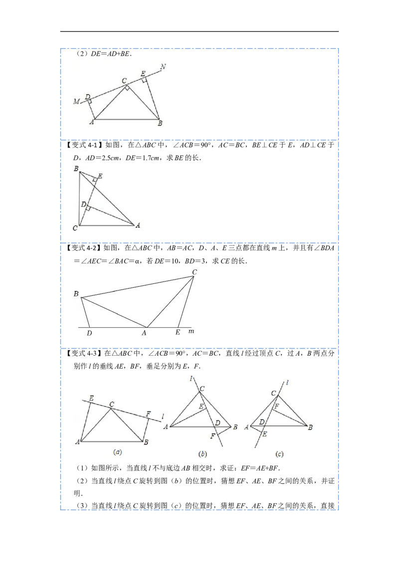 12.4全等三角形的九大模型（讲+练）-重要笔记2022-2023学年八年级数学上册重要考点精讲精练(人教版)（原卷版）_初中数学人教版_8上-初中数学人教版_旧版_07专项讲练