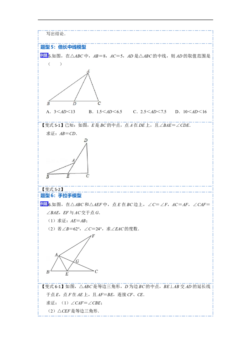 12.4全等三角形的九大模型（讲+练）-重要笔记2022-2023学年八年级数学上册重要考点精讲精练(人教版)（原卷版）_初中数学人教版_8上-初中数学人教版_旧版_07专项讲练