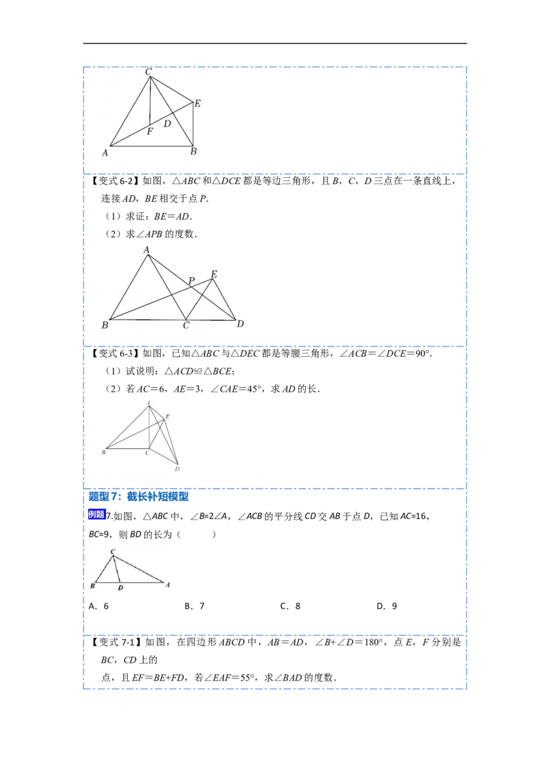 12.4全等三角形的九大模型（讲+练）-重要笔记2022-2023学年八年级数学上册重要考点精讲精练(人教版)（原卷版）_初中数学人教版_8上-初中数学人教版_旧版_07专项讲练