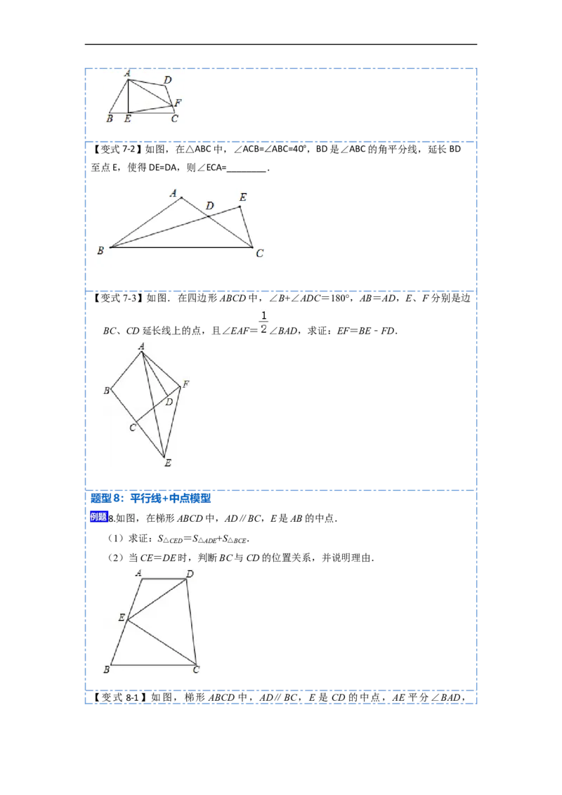 12.4全等三角形的九大模型（讲+练）-重要笔记2022-2023学年八年级数学上册重要考点精讲精练(人教版)（原卷版）_初中数学人教版_8上-初中数学人教版_旧版_07专项讲练