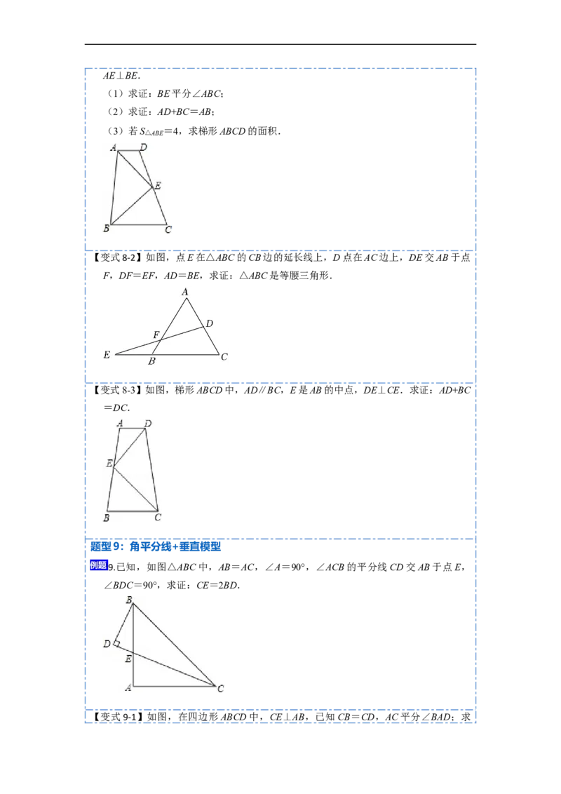 12.4全等三角形的九大模型（讲+练）-重要笔记2022-2023学年八年级数学上册重要考点精讲精练(人教版)（原卷版）_初中数学人教版_8上-初中数学人教版_旧版_07专项讲练