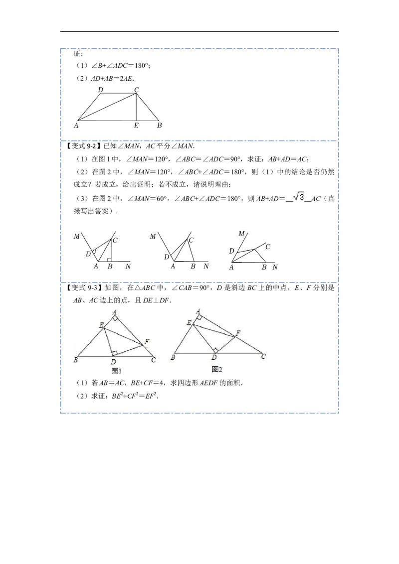 12.4全等三角形的九大模型（讲+练）-重要笔记2022-2023学年八年级数学上册重要考点精讲精练(人教版)（原卷版）_初中数学人教版_8上-初中数学人教版_旧版_07专项讲练