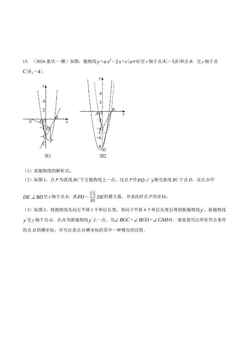 专题28.2锐角三角函数与函数综合（压轴题专项讲练）（人教版）（学生版）_初中数学_九年级数学下册（人教版）_压轴题专项-V5_2025版