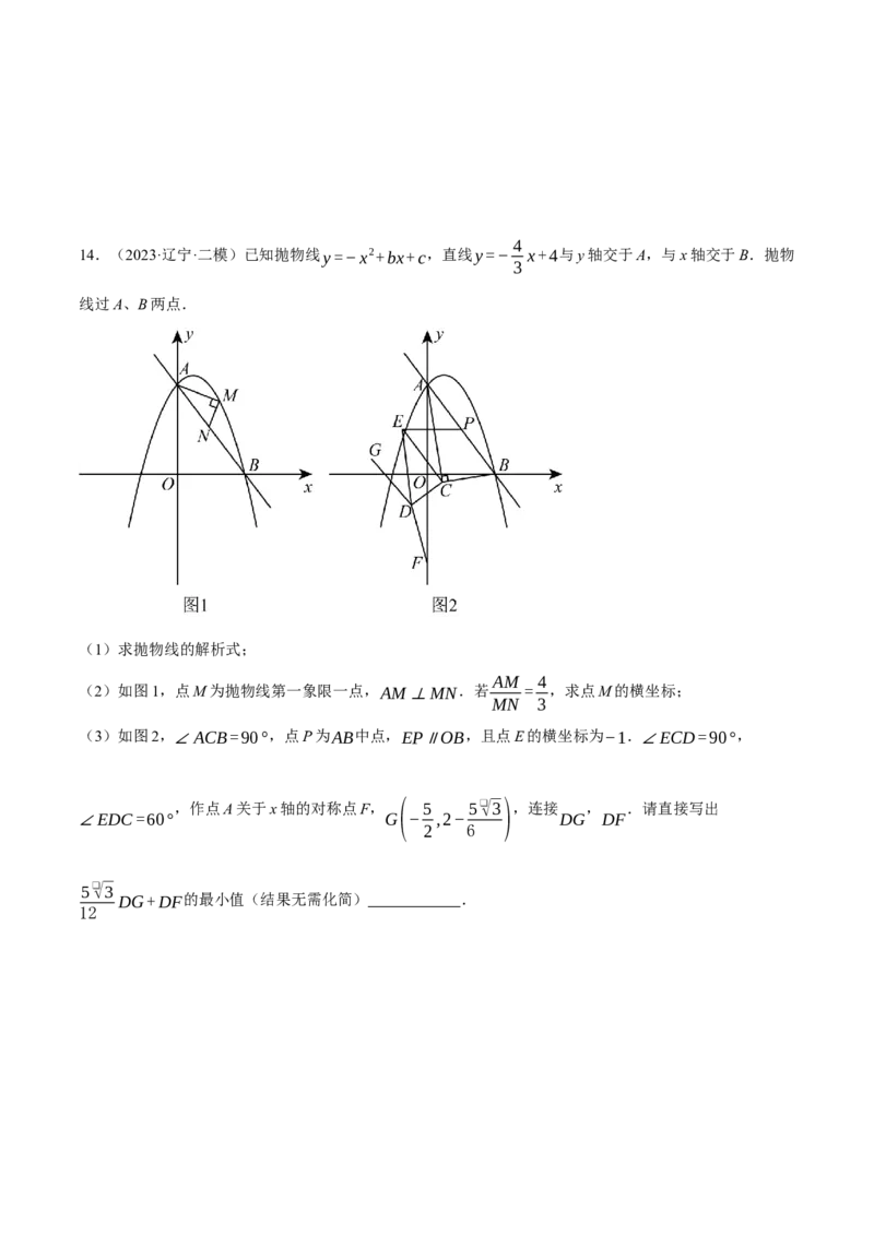 专题28.2锐角三角函数与函数综合（压轴题专项讲练）（人教版）（学生版）_初中数学_九年级数学下册（人教版）_压轴题专项-V5_2025版