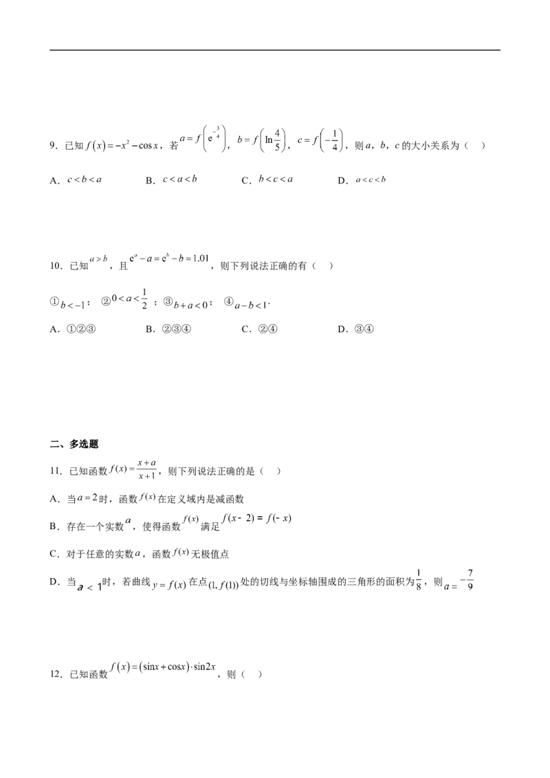 第10讲用导数研究函数性质（学生版）_2.2025数学总复习_2023年新高考资料_二轮复习_备战2023年高考数学二轮复习对点题型（新高考专用）_第10讲用导数研究函数性质