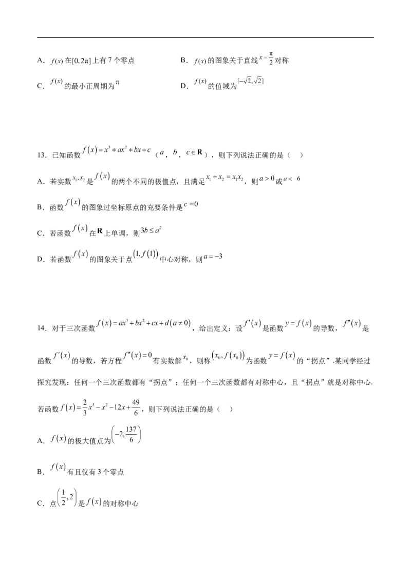 第10讲用导数研究函数性质（学生版）_2.2025数学总复习_2023年新高考资料_二轮复习_备战2023年高考数学二轮复习对点题型（新高考专用）_第10讲用导数研究函数性质