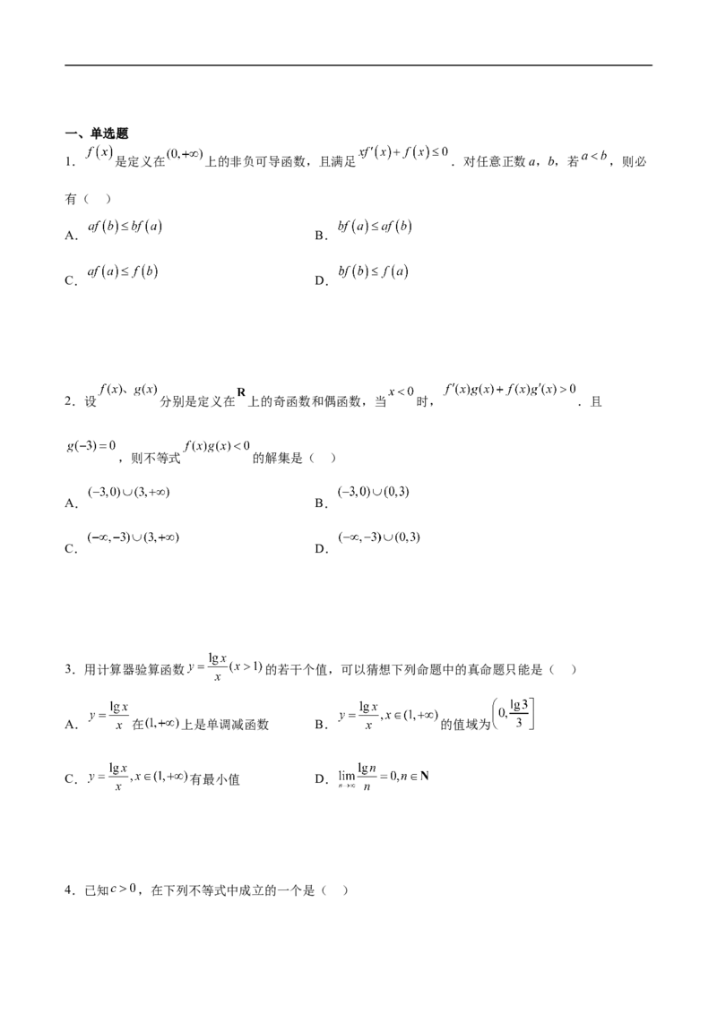 第10讲用导数研究函数性质（学生版）_2.2025数学总复习_2023年新高考资料_二轮复习_备战2023年高考数学二轮复习对点题型（新高考专用）_第10讲用导数研究函数性质