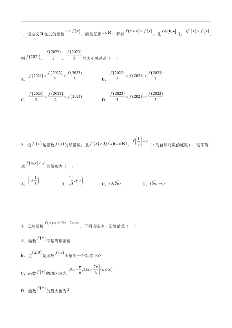 第10讲用导数研究函数性质（学生版）_2.2025数学总复习_2023年新高考资料_二轮复习_备战2023年高考数学二轮复习对点题型（新高考专用）_第10讲用导数研究函数性质
