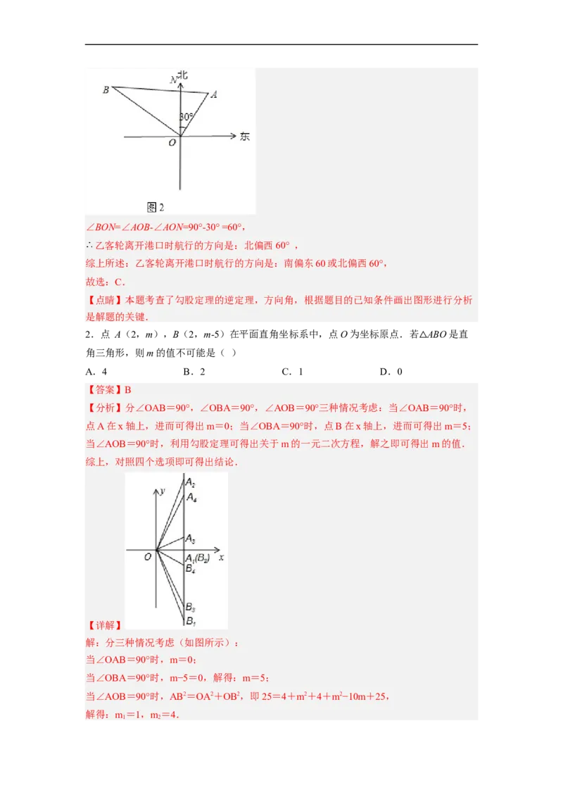 17.2.2勾股定理的逆定理的应用分层作业（解析版）_初中数学人教版_八年级数学下册_保存转存之后查看(1)_8下-初中数学人教版（2026春新版持续更新）_旧版-可参考_06习题试卷_1同步练习