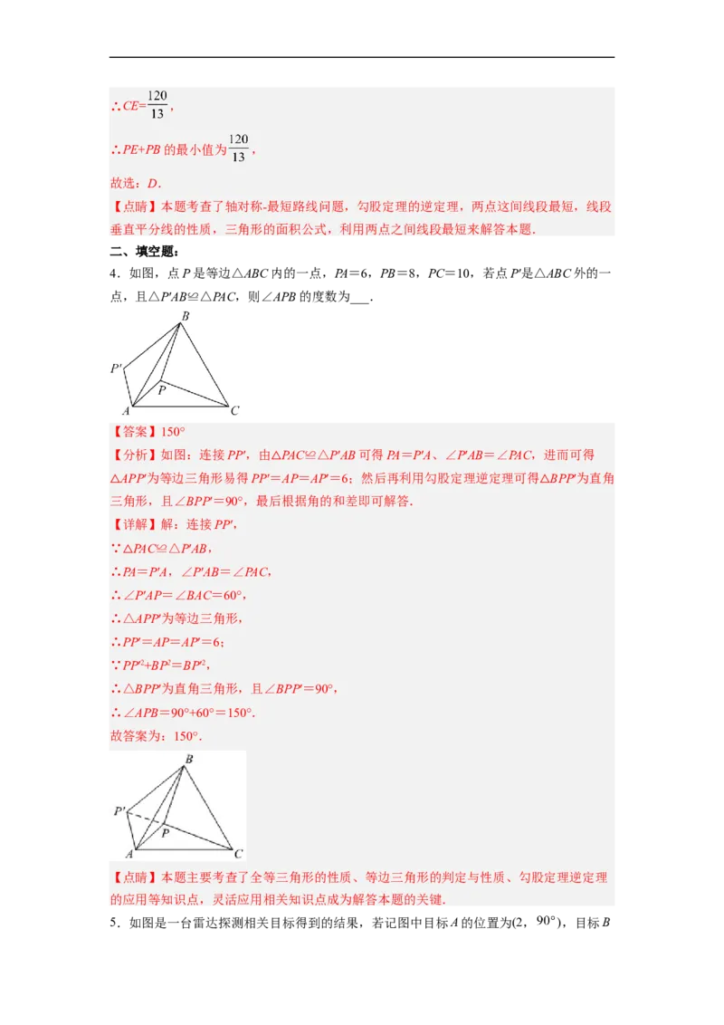 17.2.2勾股定理的逆定理的应用分层作业（解析版）_初中数学人教版_八年级数学下册_保存转存之后查看(1)_8下-初中数学人教版（2026春新版持续更新）_旧版-可参考_06习题试卷_1同步练习