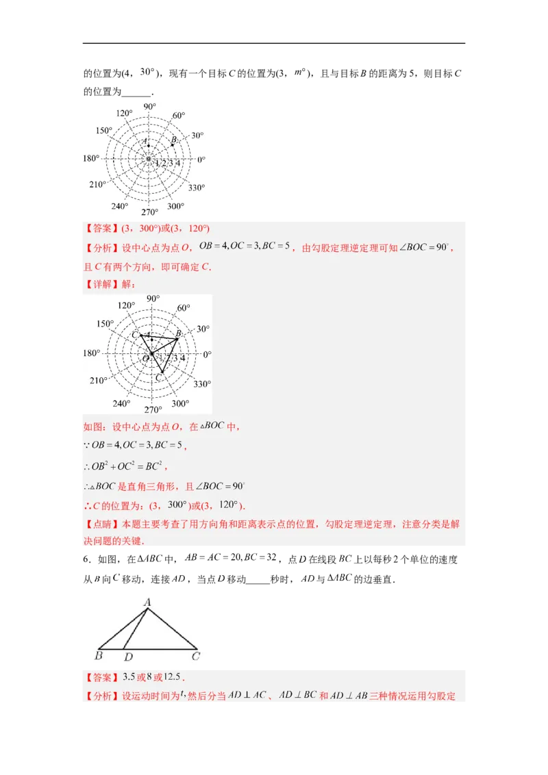 17.2.2勾股定理的逆定理的应用分层作业（解析版）_初中数学人教版_八年级数学下册_保存转存之后查看(1)_8下-初中数学人教版（2026春新版持续更新）_旧版-可参考_06习题试卷_1同步练习