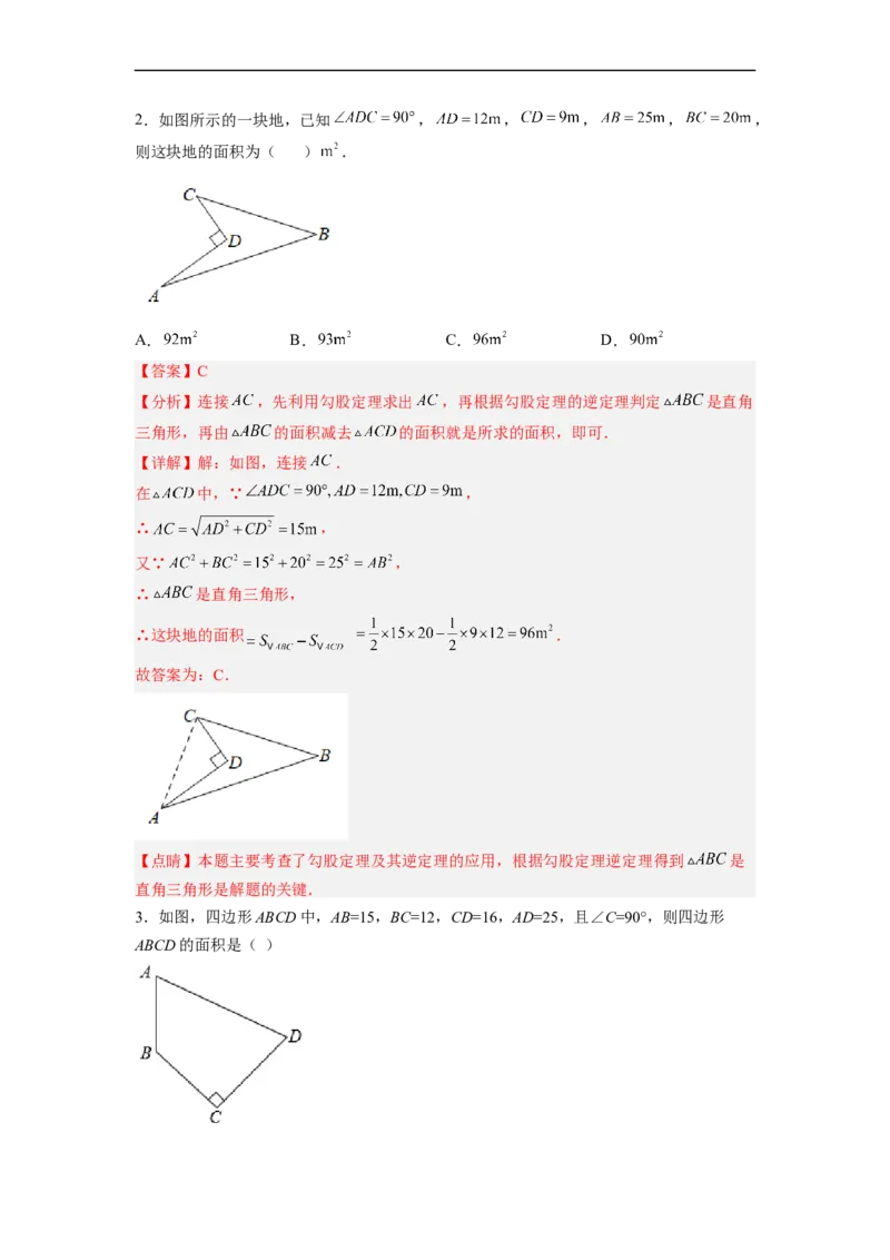 17.2.2勾股定理的逆定理的应用分层作业（解析版）_初中数学人教版_八年级数学下册_保存转存之后查看(1)_8下-初中数学人教版（2026春新版持续更新）_旧版-可参考_06习题试卷_1同步练习