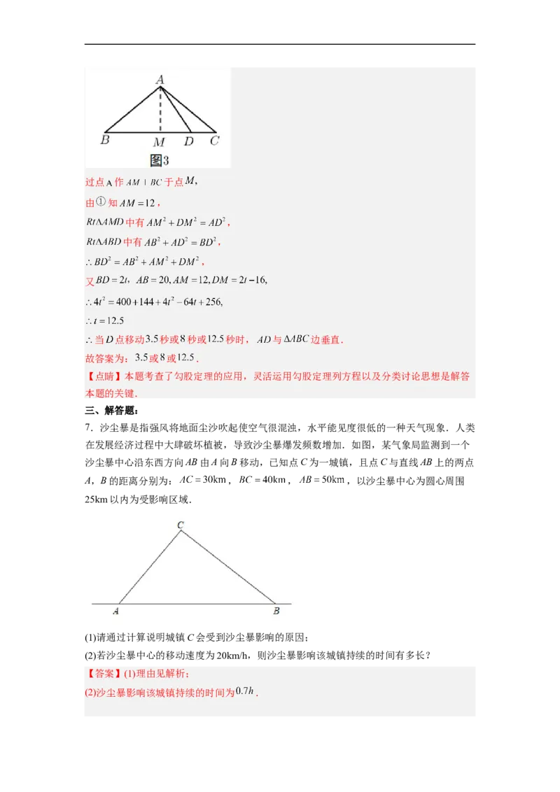 17.2.2勾股定理的逆定理的应用分层作业（解析版）_初中数学人教版_八年级数学下册_保存转存之后查看(1)_8下-初中数学人教版（2026春新版持续更新）_旧版-可参考_06习题试卷_1同步练习