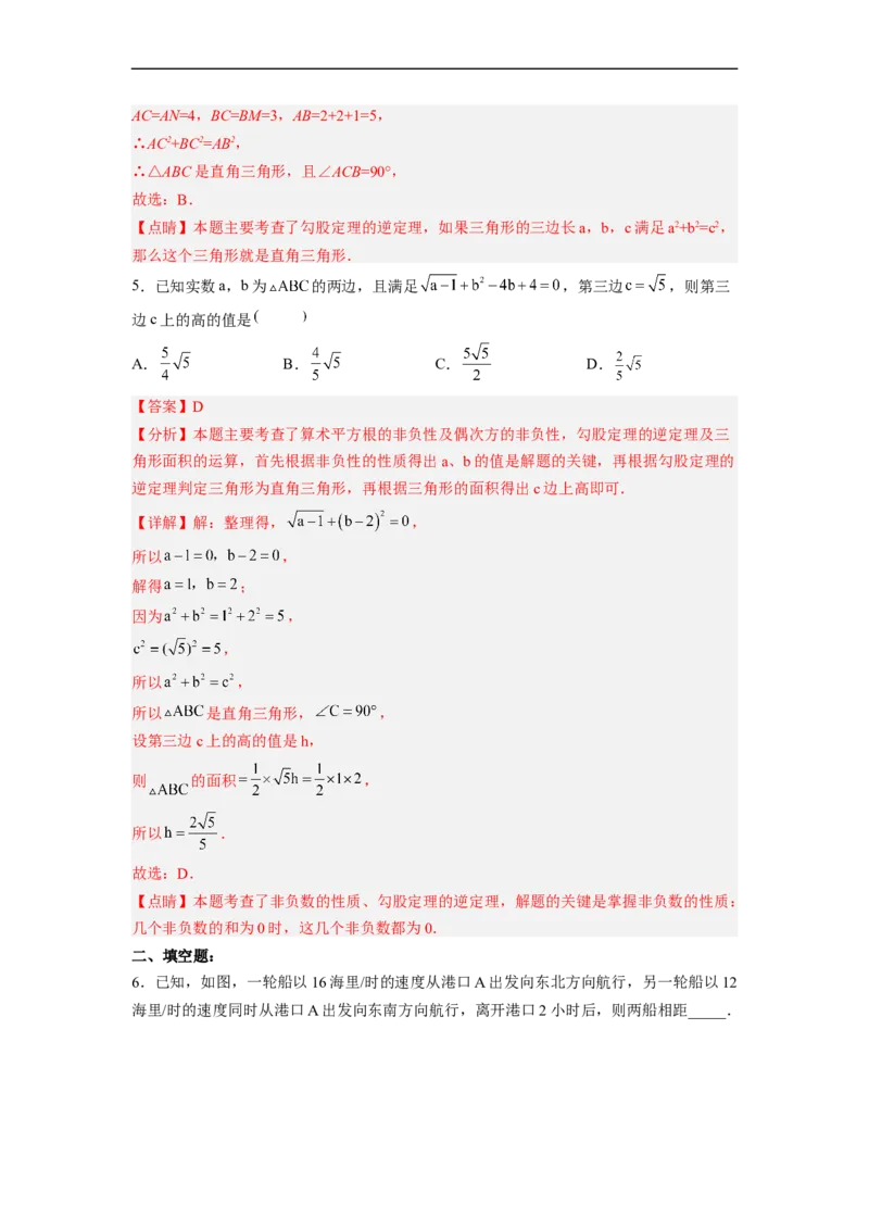 17.2.2勾股定理的逆定理的应用分层作业（解析版）_初中数学人教版_八年级数学下册_保存转存之后查看(1)_8下-初中数学人教版（2026春新版持续更新）_旧版-可参考_06习题试卷_1同步练习