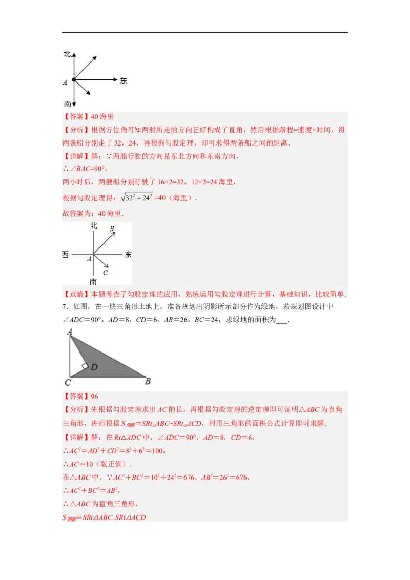 17.2.2勾股定理的逆定理的应用分层作业（解析版）_初中数学人教版_八年级数学下册_保存转存之后查看(1)_8下-初中数学人教版（2026春新版持续更新）_旧版-可参考_06习题试卷_1同步练习