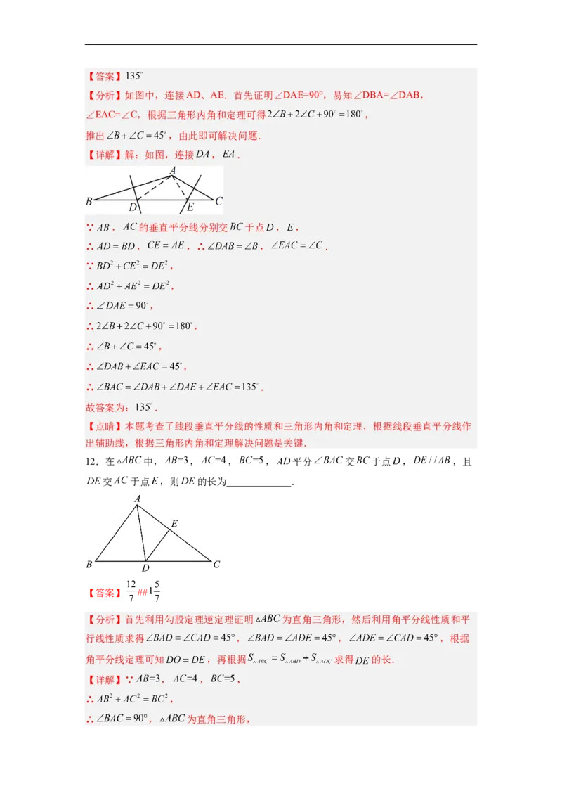 17.2.2勾股定理的逆定理的应用分层作业（解析版）_初中数学人教版_八年级数学下册_保存转存之后查看(1)_8下-初中数学人教版（2026春新版持续更新）_旧版-可参考_06习题试卷_1同步练习