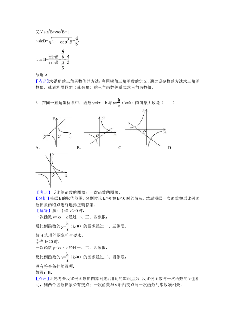06人教版九年级上月考数学试卷含答案解析（11月份）_初中数学人教版_9上-初中数学人教版_06习题试卷_赠送：月考试卷_月考测试（第1套含答案解析）（共7份）