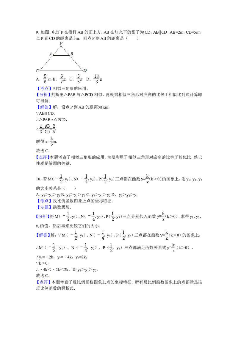 06人教版九年级上月考数学试卷含答案解析（11月份）_初中数学人教版_9上-初中数学人教版_06习题试卷_赠送：月考试卷_月考测试（第1套含答案解析）（共7份）