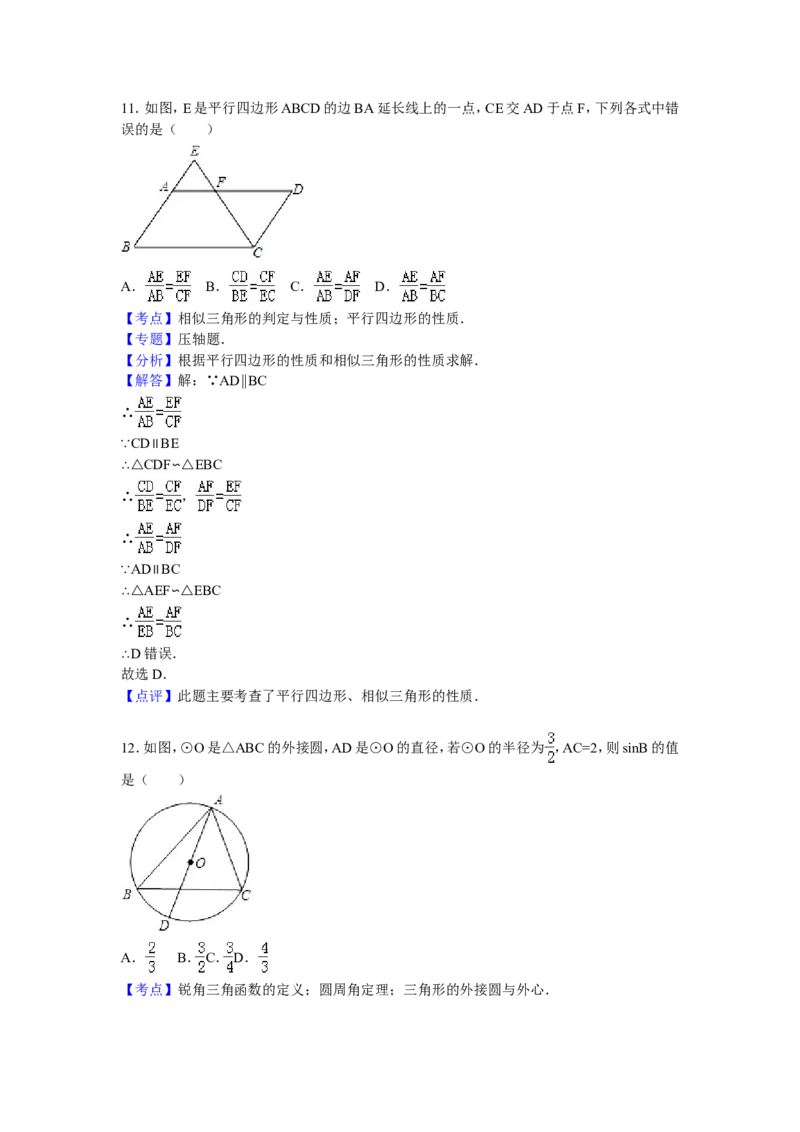 06人教版九年级上月考数学试卷含答案解析（11月份）_初中数学人教版_9上-初中数学人教版_06习题试卷_赠送：月考试卷_月考测试（第1套含答案解析）（共7份）