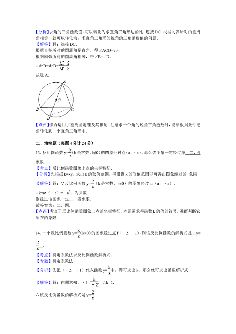 06人教版九年级上月考数学试卷含答案解析（11月份）_初中数学人教版_9上-初中数学人教版_06习题试卷_赠送：月考试卷_月考测试（第1套含答案解析）（共7份）