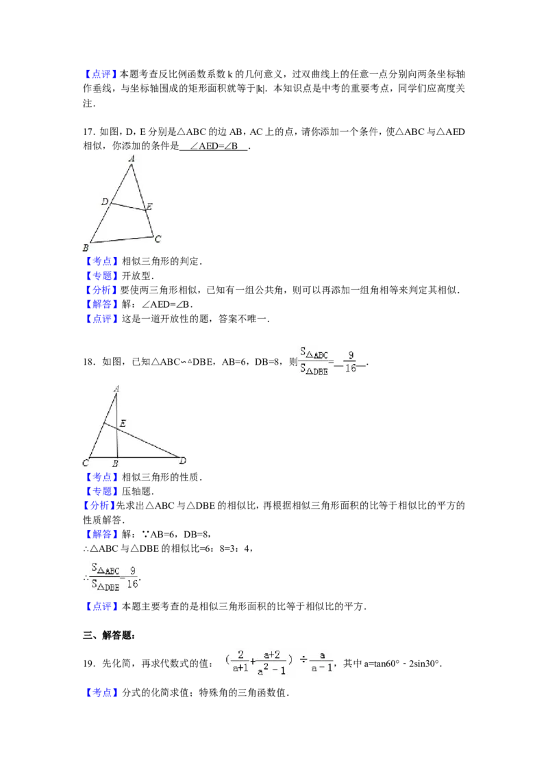 06人教版九年级上月考数学试卷含答案解析（11月份）_初中数学人教版_9上-初中数学人教版_06习题试卷_赠送：月考试卷_月考测试（第1套含答案解析）（共7份）
