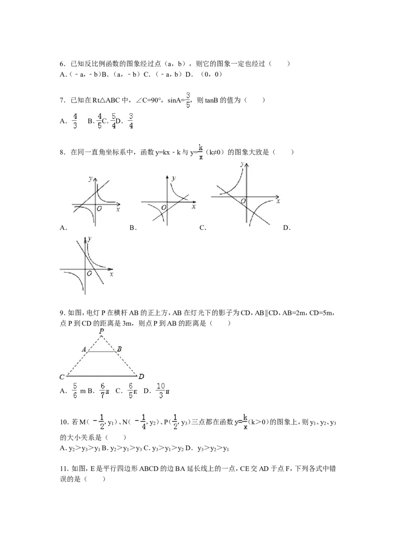 06人教版九年级上月考数学试卷含答案解析（11月份）_初中数学人教版_9上-初中数学人教版_06习题试卷_赠送：月考试卷_月考测试（第1套含答案解析）（共7份）
