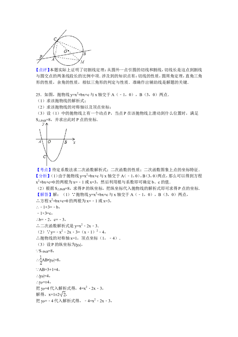 06人教版九年级上月考数学试卷含答案解析（11月份）_初中数学人教版_9上-初中数学人教版_06习题试卷_赠送：月考试卷_月考测试（第1套含答案解析）（共7份）