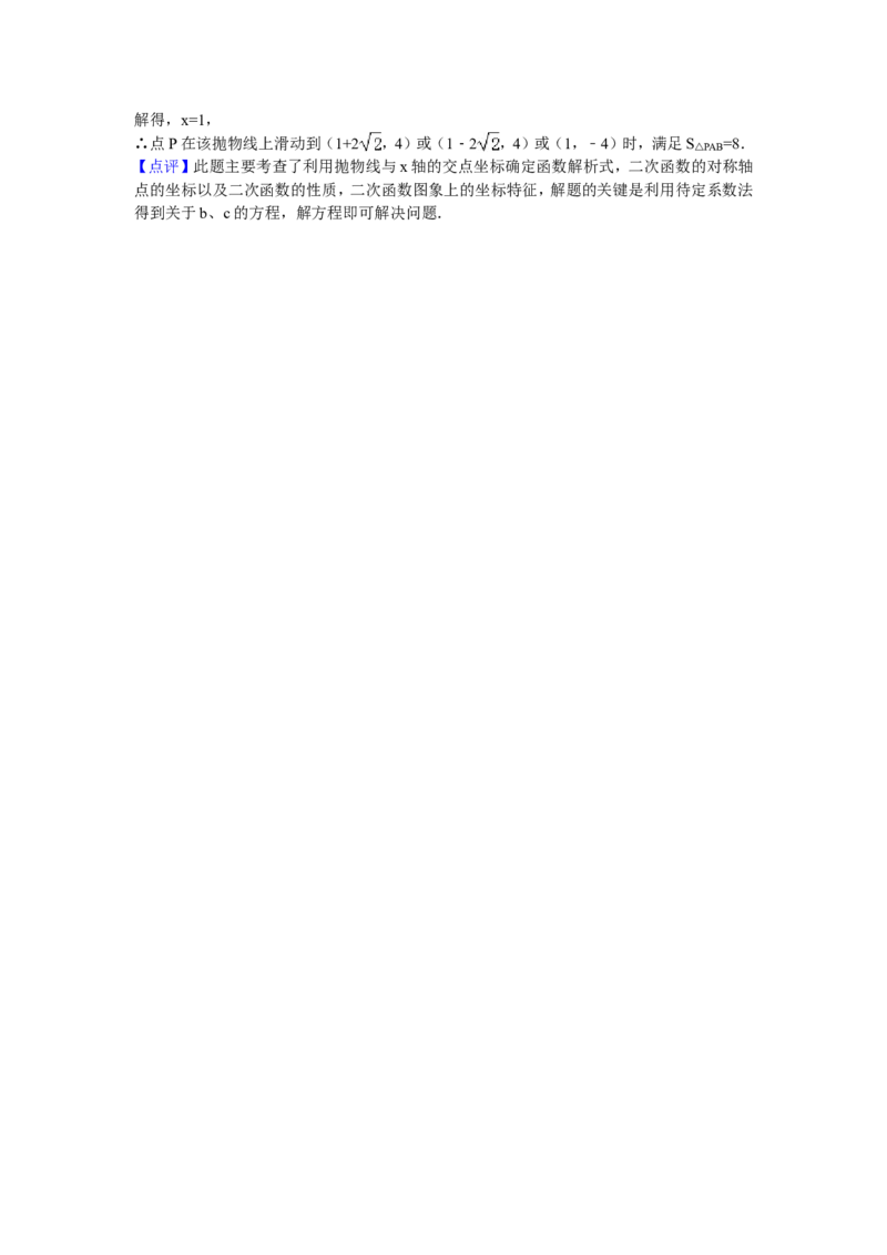 06人教版九年级上月考数学试卷含答案解析（11月份）_初中数学人教版_9上-初中数学人教版_06习题试卷_赠送：月考试卷_月考测试（第1套含答案解析）（共7份）