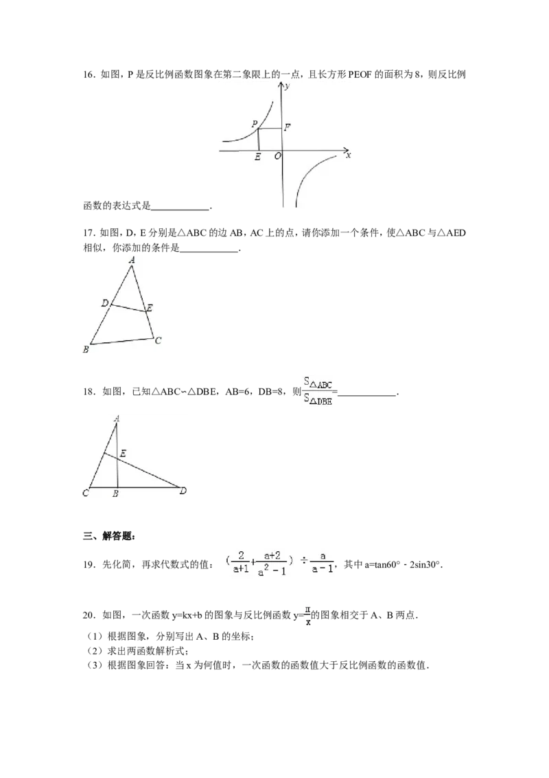 06人教版九年级上月考数学试卷含答案解析（11月份）_初中数学人教版_9上-初中数学人教版_06习题试卷_赠送：月考试卷_月考测试（第1套含答案解析）（共7份）