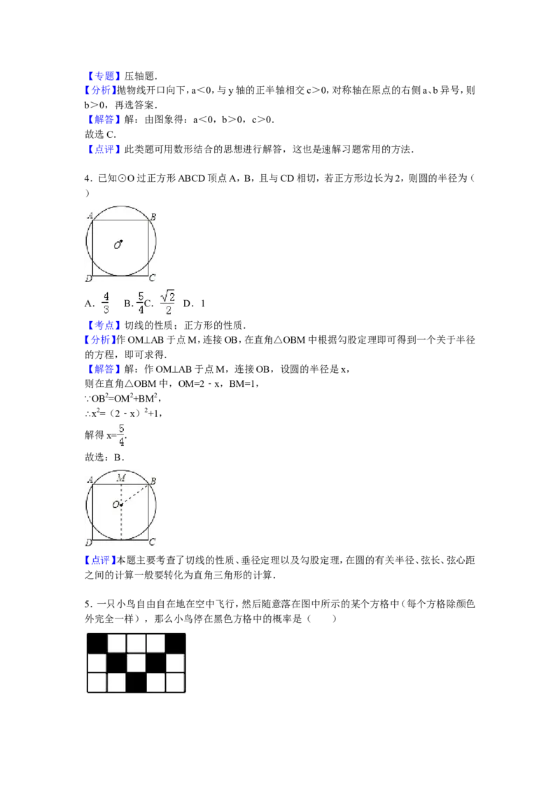 06人教版九年级上月考数学试卷含答案解析（11月份）_初中数学人教版_9上-初中数学人教版_06习题试卷_赠送：月考试卷_月考测试（第1套含答案解析）（共7份）