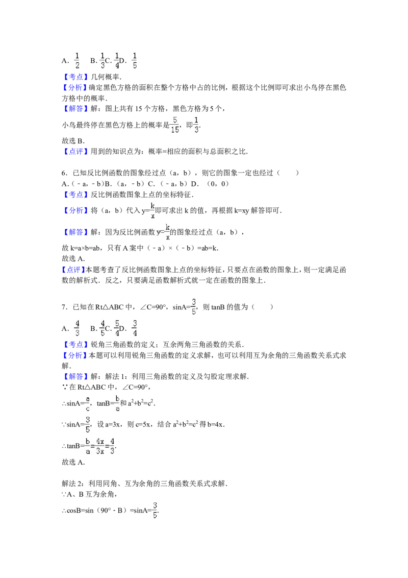 06人教版九年级上月考数学试卷含答案解析（11月份）_初中数学人教版_9上-初中数学人教版_06习题试卷_赠送：月考试卷_月考测试（第1套含答案解析）（共7份）