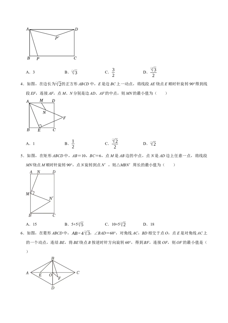 专题4.7旋转模型必考四大类型（必考点分类集训）（人教版）（学生版）_初中数学_九年级数学上册（人教版）_考点分类必刷题-U181