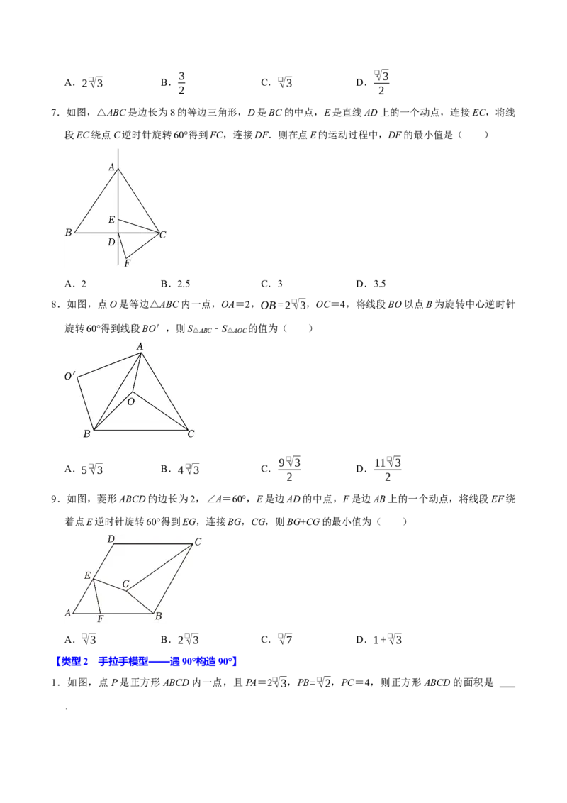 专题4.7旋转模型必考四大类型（必考点分类集训）（人教版）（学生版）_初中数学_九年级数学上册（人教版）_考点分类必刷题-U181