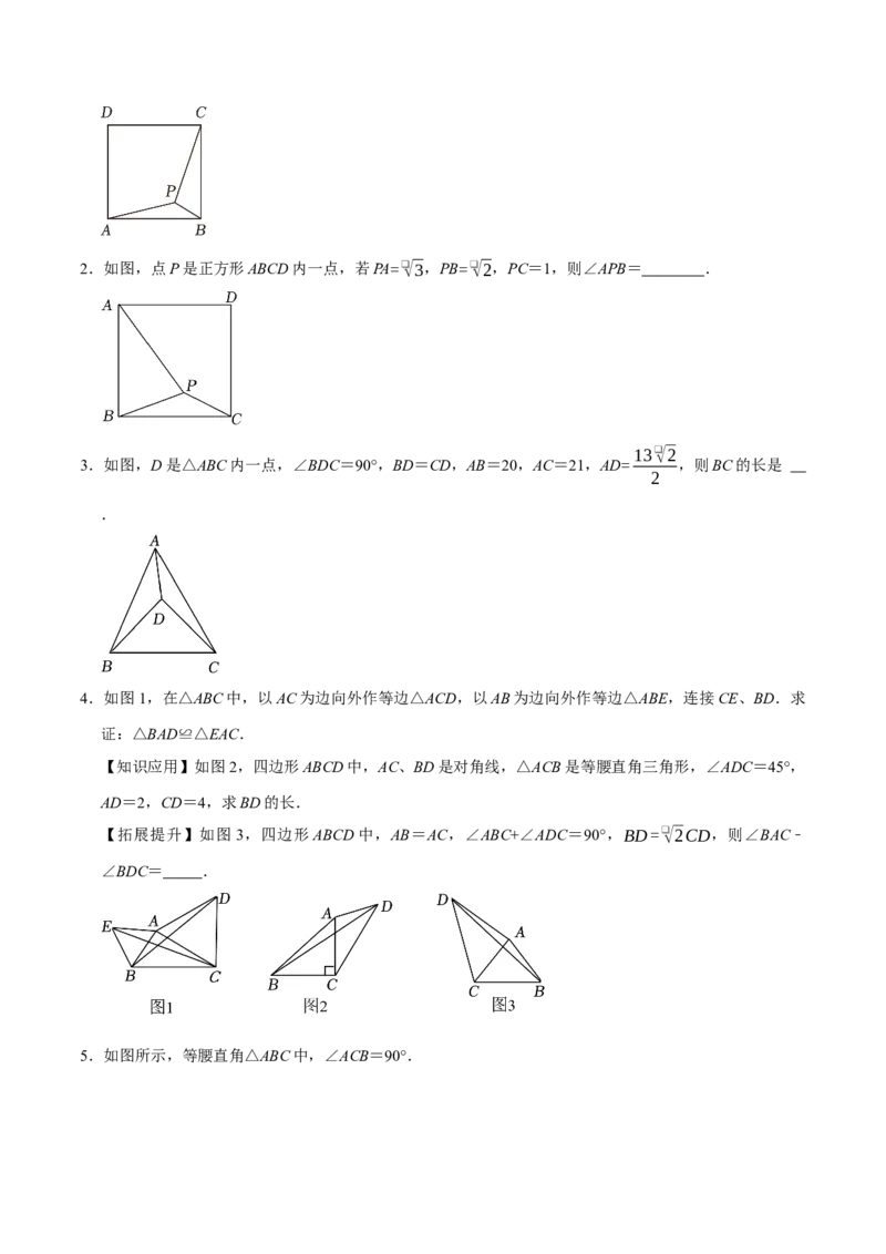 专题4.7旋转模型必考四大类型（必考点分类集训）（人教版）（学生版）_初中数学_九年级数学上册（人教版）_考点分类必刷题-U181