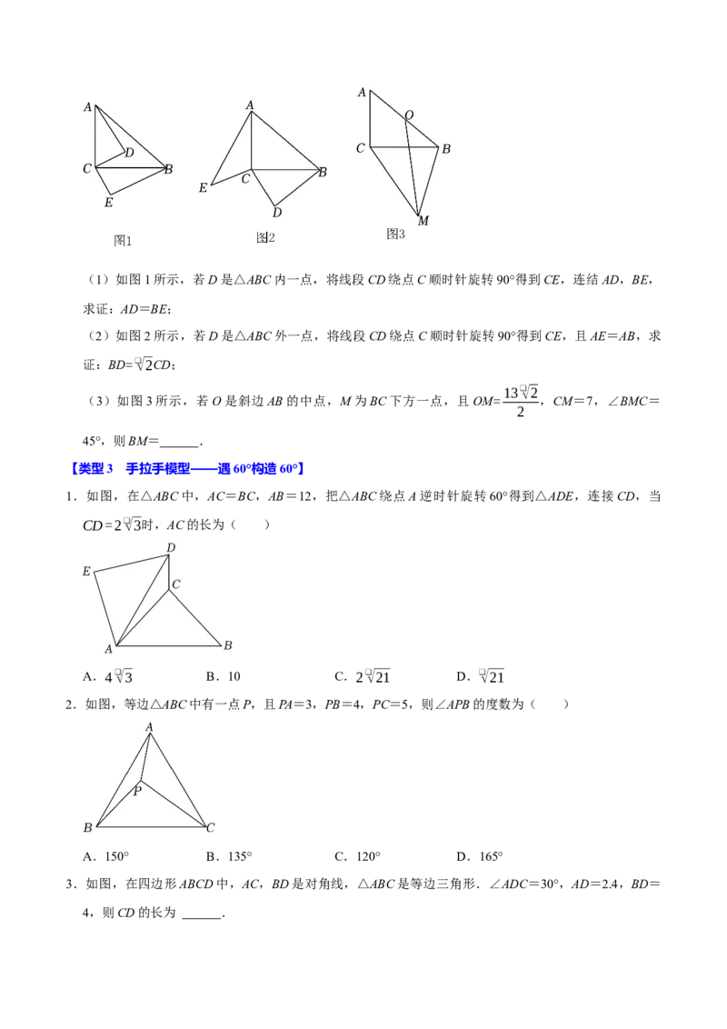 专题4.7旋转模型必考四大类型（必考点分类集训）（人教版）（学生版）_初中数学_九年级数学上册（人教版）_考点分类必刷题-U181