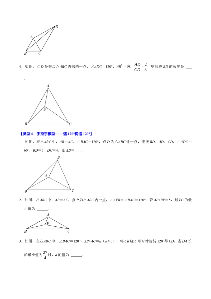 专题4.7旋转模型必考四大类型（必考点分类集训）（人教版）（学生版）_初中数学_九年级数学上册（人教版）_考点分类必刷题-U181