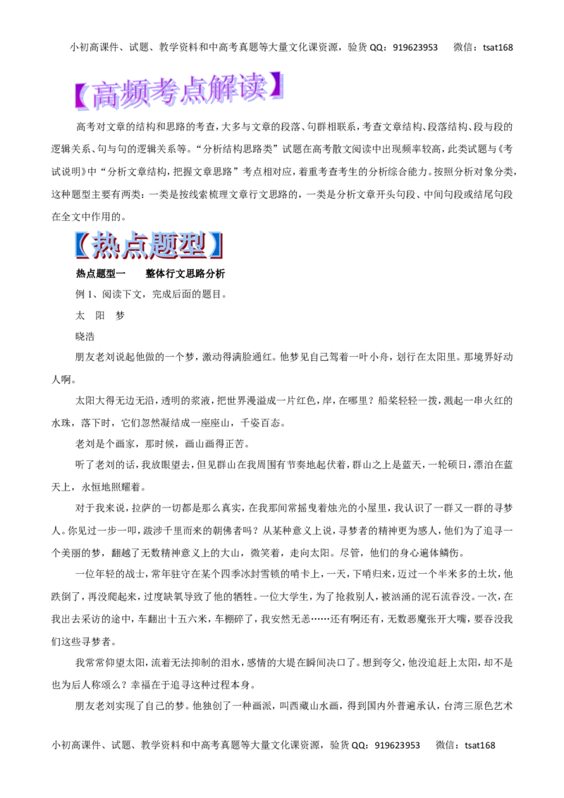 专题26分析散文的结构-2017年高考语文热点题型和提分秘籍（原卷版）_高语_1高中语文_2017年高考语文热点题型和提分秘籍（全套打包64份）