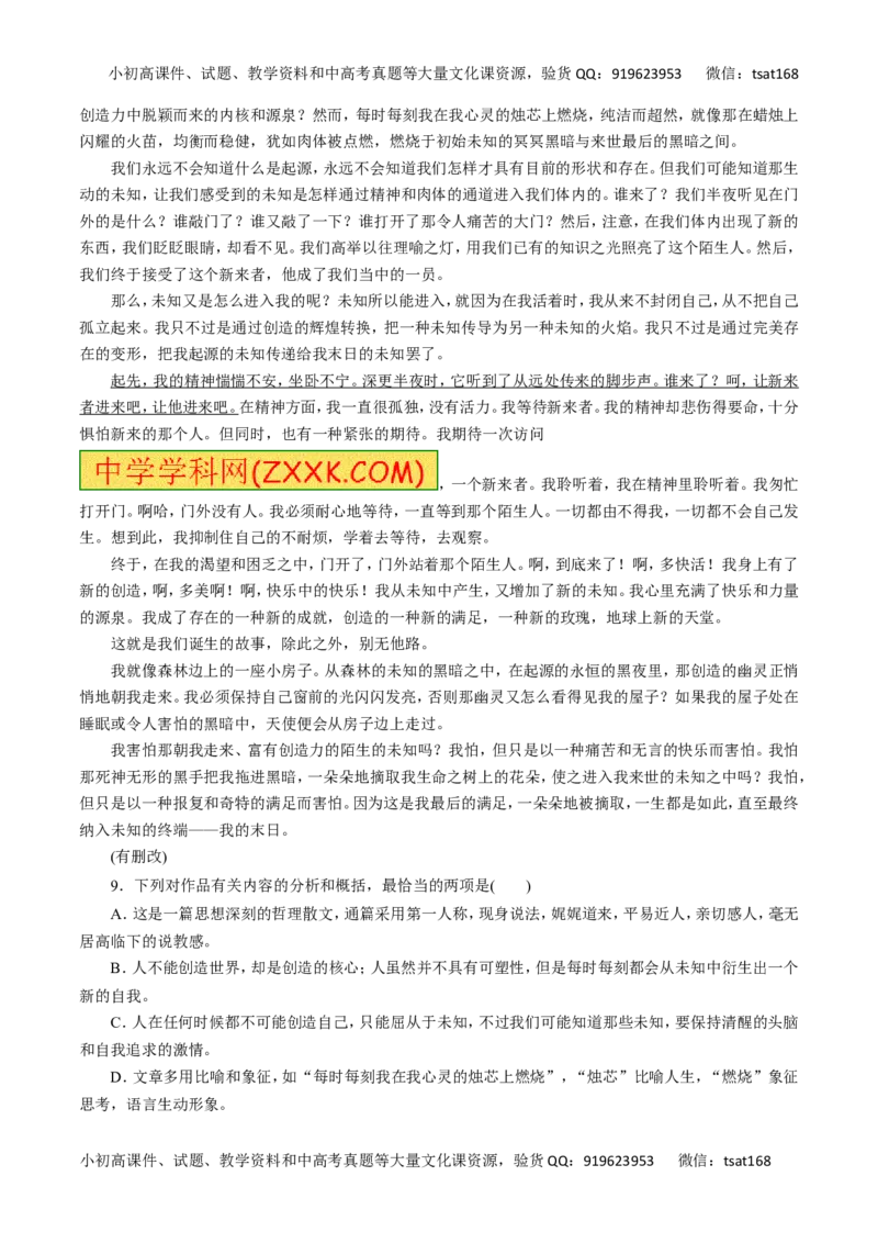 专题26分析散文的结构-2017年高考语文热点题型和提分秘籍（原卷版）_高语_1高中语文_2017年高考语文热点题型和提分秘籍（全套打包64份）