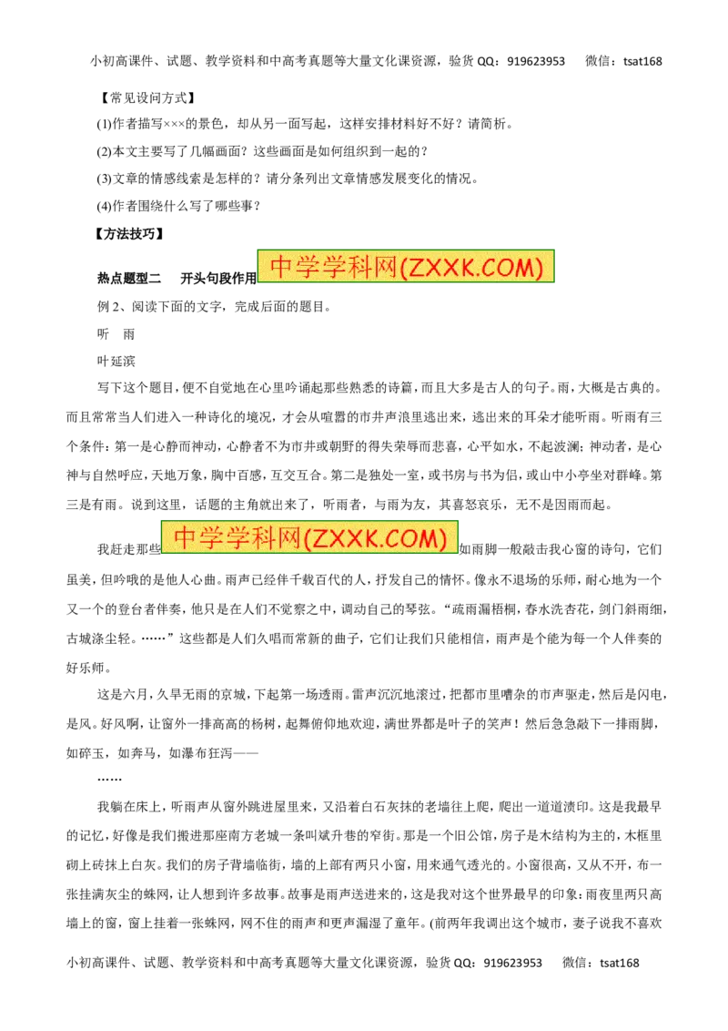 专题26分析散文的结构-2017年高考语文热点题型和提分秘籍（原卷版）_高语_1高中语文_2017年高考语文热点题型和提分秘籍（全套打包64份）