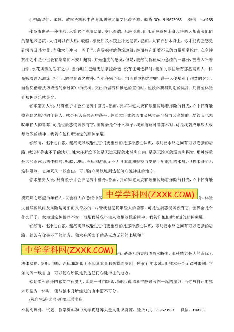 专题26分析散文的结构-2017年高考语文热点题型和提分秘籍（原卷版）_高语_1高中语文_2017年高考语文热点题型和提分秘籍（全套打包64份）