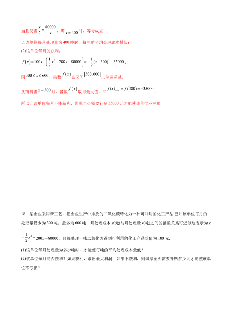 第3练均值不等式及其应用（解析版）-2023年高考一轮复习精讲精练必备_2.2025数学总复习_2023年新高考资料_一轮复习_2023年高考数学一轮复习精讲精练（新高考专用）