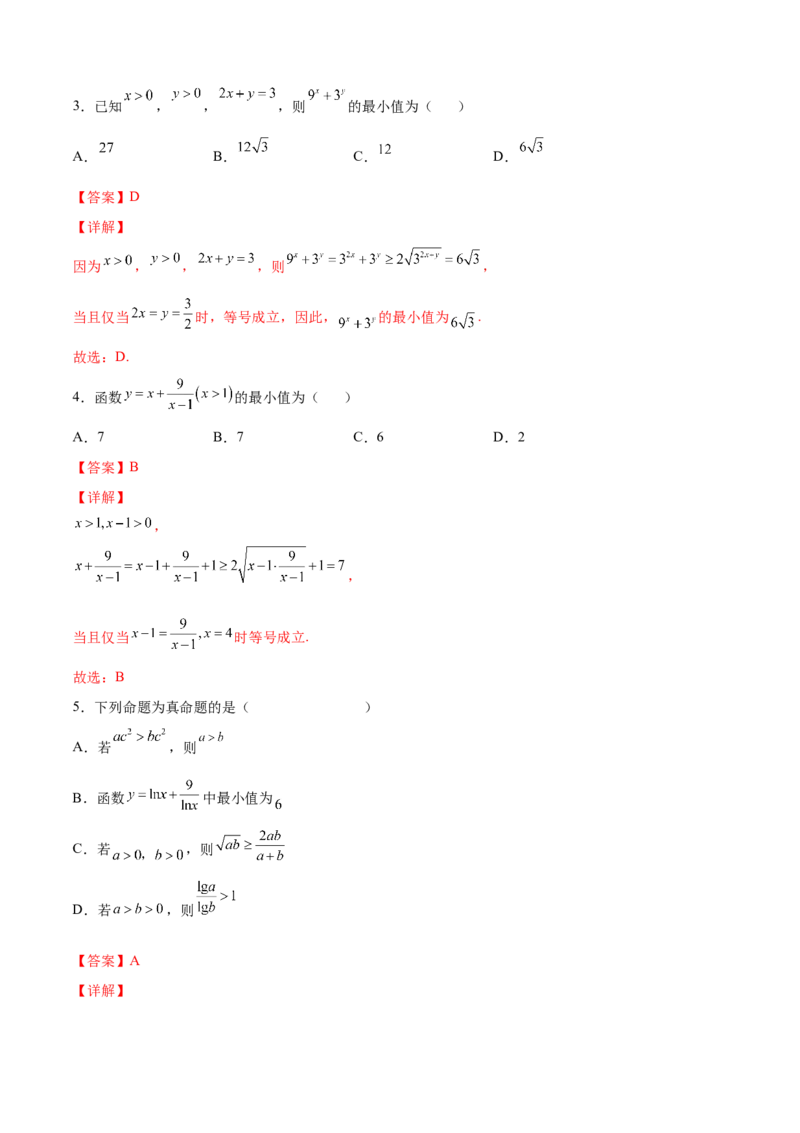 第3练均值不等式及其应用（解析版）-2023年高考一轮复习精讲精练必备_2.2025数学总复习_2023年新高考资料_一轮复习_2023年高考数学一轮复习精讲精练（新高考专用）