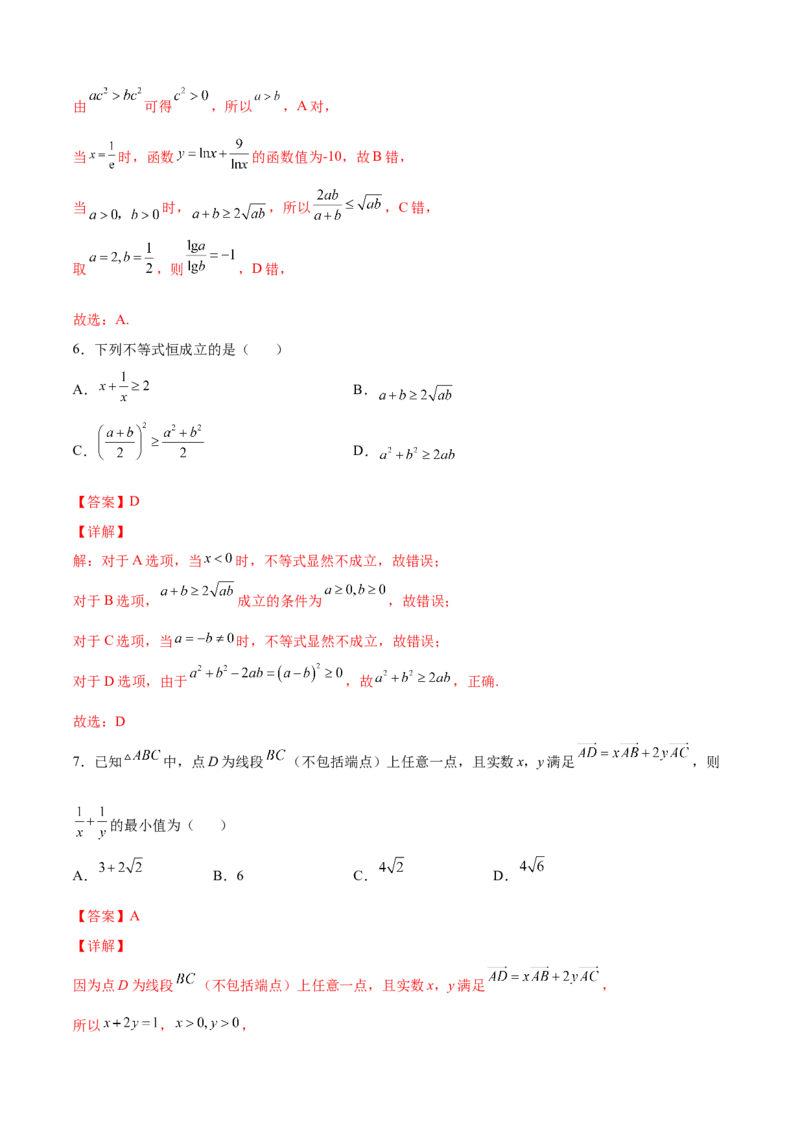 第3练均值不等式及其应用（解析版）-2023年高考一轮复习精讲精练必备_2.2025数学总复习_2023年新高考资料_一轮复习_2023年高考数学一轮复习精讲精练（新高考专用）