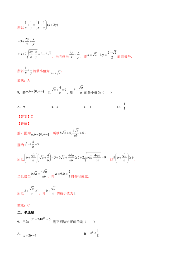 第3练均值不等式及其应用（解析版）-2023年高考一轮复习精讲精练必备_2.2025数学总复习_2023年新高考资料_一轮复习_2023年高考数学一轮复习精讲精练（新高考专用）