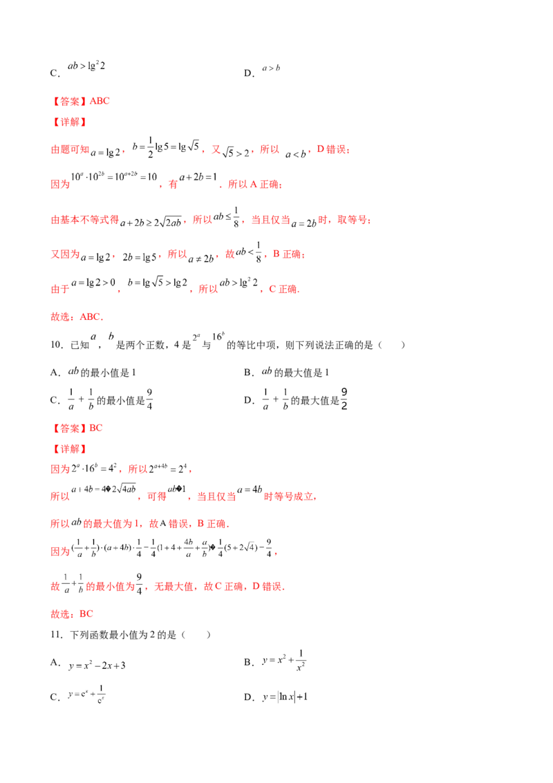 第3练均值不等式及其应用（解析版）-2023年高考一轮复习精讲精练必备_2.2025数学总复习_2023年新高考资料_一轮复习_2023年高考数学一轮复习精讲精练（新高考专用）