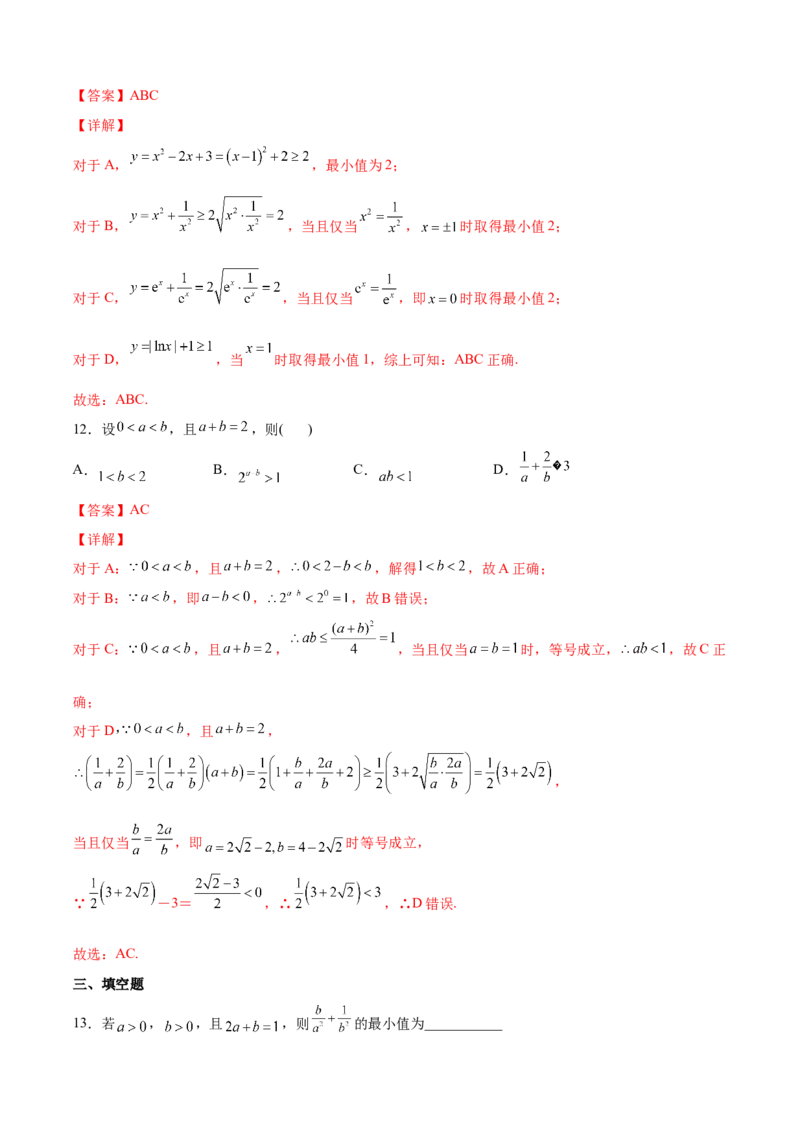第3练均值不等式及其应用（解析版）-2023年高考一轮复习精讲精练必备_2.2025数学总复习_2023年新高考资料_一轮复习_2023年高考数学一轮复习精讲精练（新高考专用）
